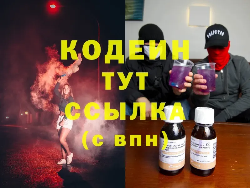 Кодеиновый сироп Lean Purple Drank  Чехов 